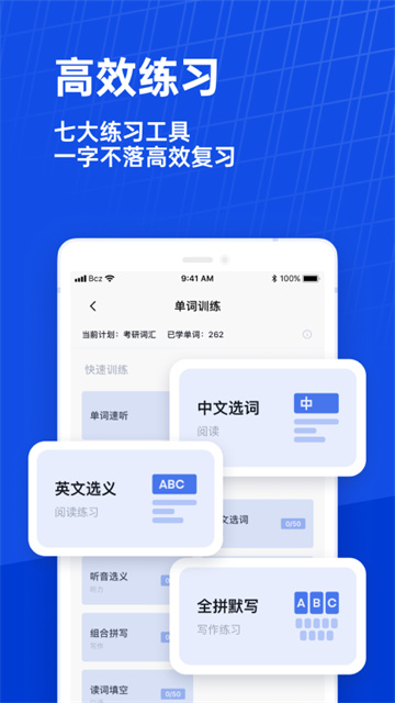 四级估分器百词斩截图2