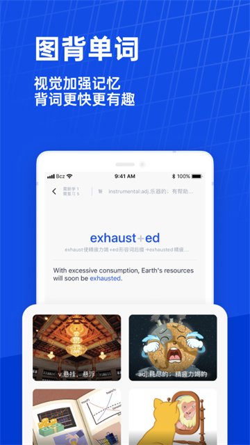 四级估分器百词斩截图3