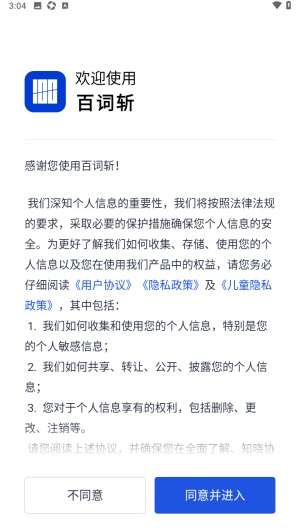 百词斩最新版