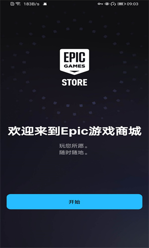 Epic手机端