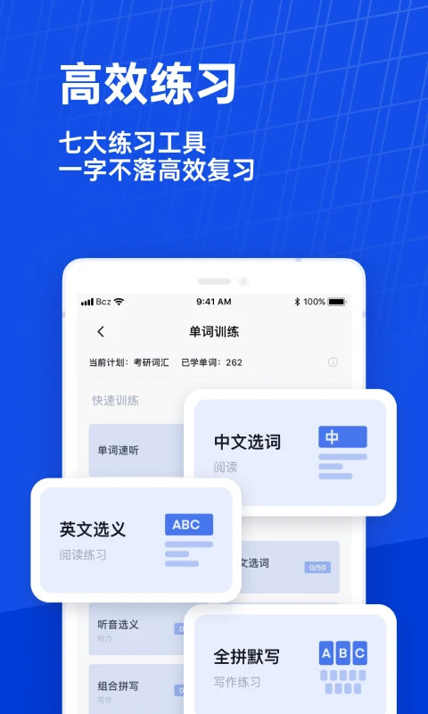 百词斩最新版截图1