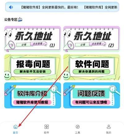 猪猪软件库2.6
