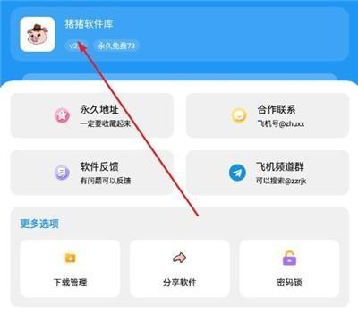 猪猪软件库2.6
