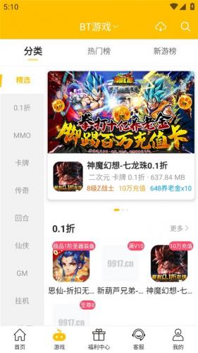 GM游戏盒子