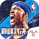 NBA巅峰对决小米渠道服