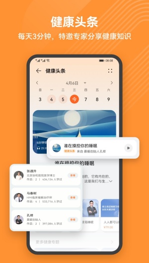 华为运动健康