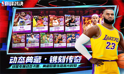 NBA巅峰对决小米渠道服截图1