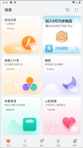 华为运动健康