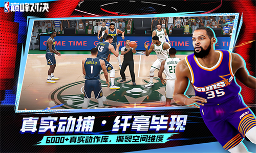 NBA巅峰对决小米渠道服截图2