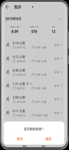 华为运动健康