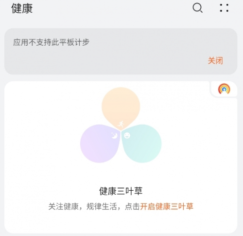 华为运动健康