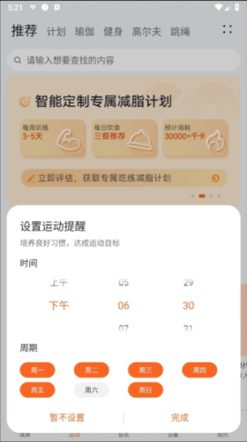 华为运动健康