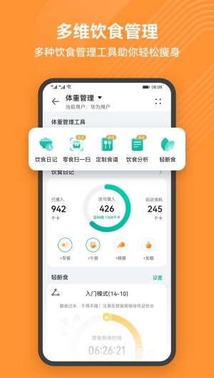 华为运动健康