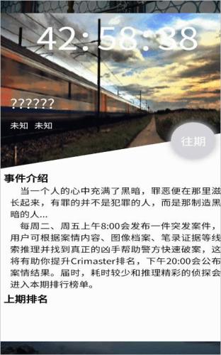 犯罪大师