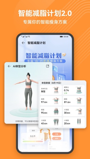 华为运动健康截图1