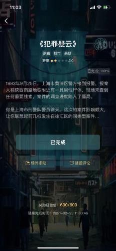 犯罪大师