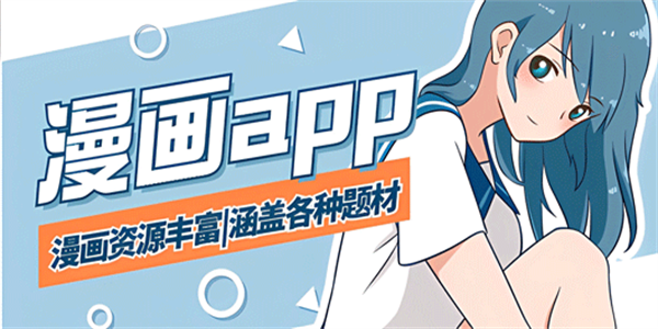 免费追漫神器app大全
