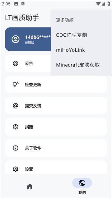 LT画质助手截图3