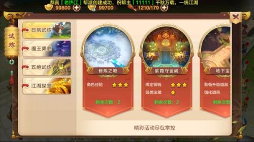 热血江湖SF手机版