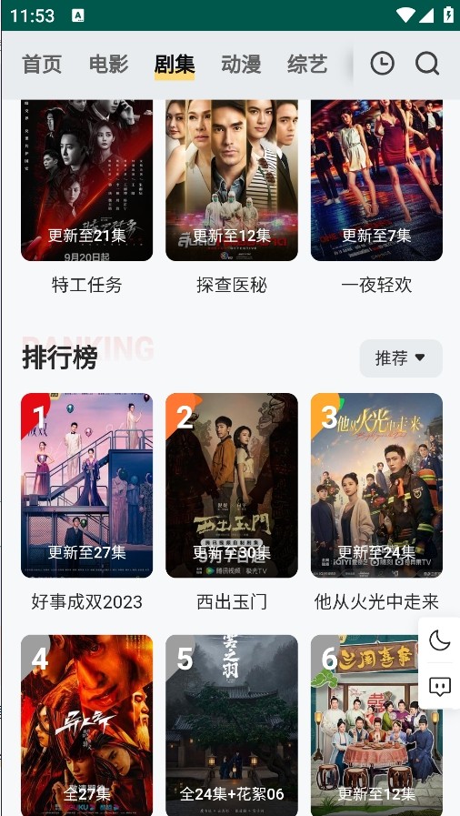 FREEOK追剧截图1