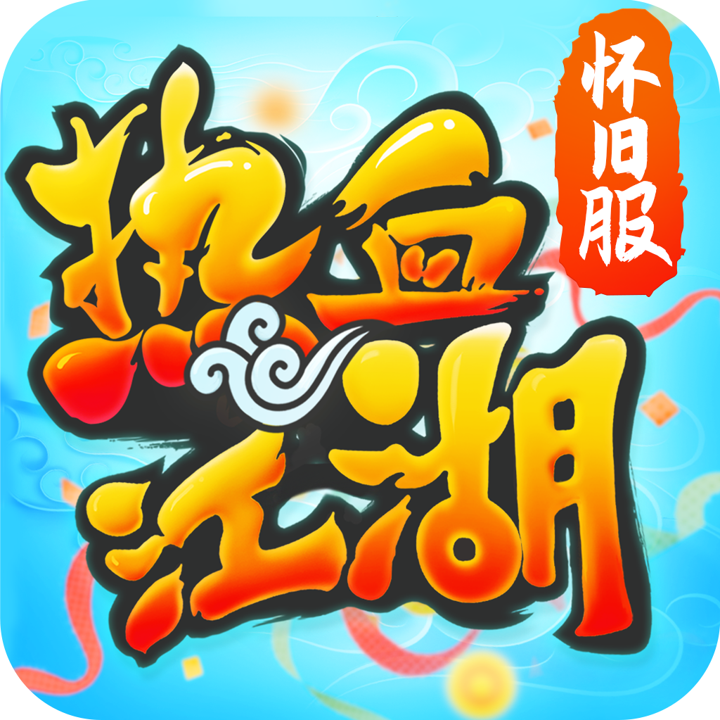 热血江湖SF手机版