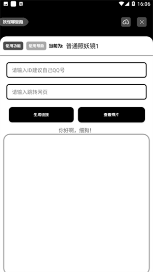 照妖镜1.8截图0