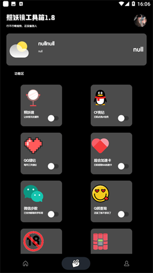 照妖镜1.8截图2