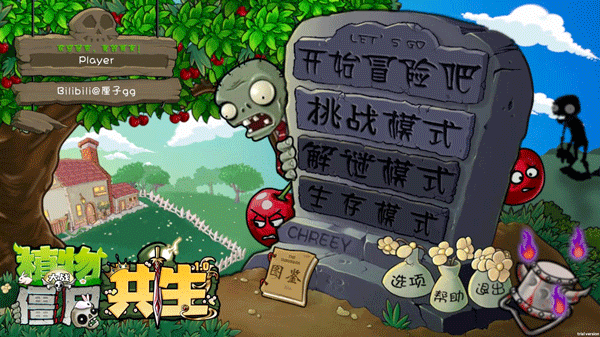  植物大战僵尸共生版截图2