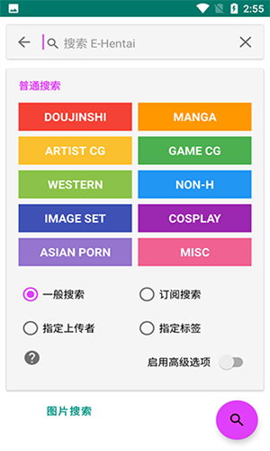 EHviewer最新版1.9.9.8