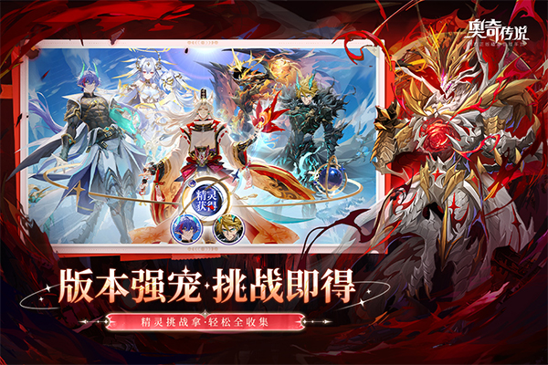 奥奇传说H5截图1