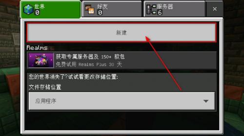 我的世界1.21基岩版