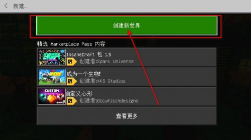 我的世界1.21基岩版