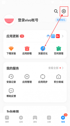 VIVO应用商店最新版