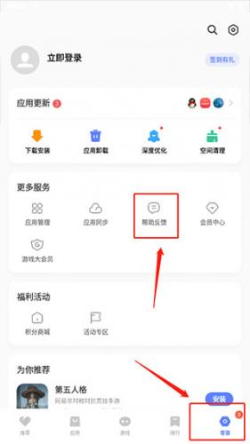 VIVO应用商店最新版