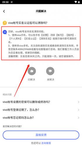 VIVO应用商店最新版