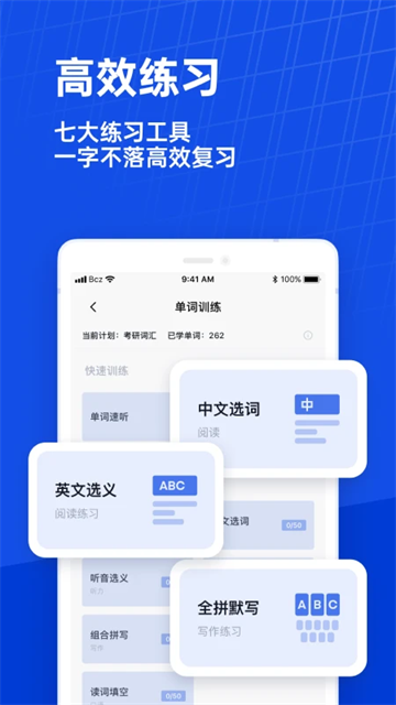 百词斩四六级估分器截图1