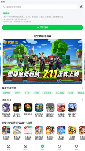 7723盒子正版截图3