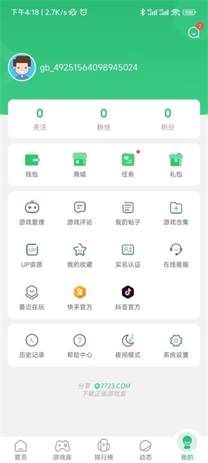 7723游戏盒无需登录版截图2