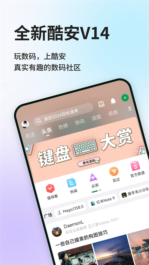 酷安应用商店截图2