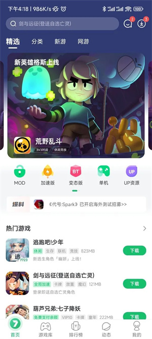 7723游戏盒无需登录版截图3