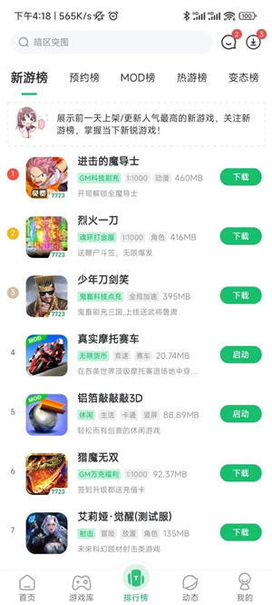 7723游戏盒无需登录版截图4