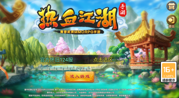 热血江湖怀旧版