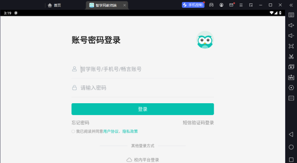 智学网教师端