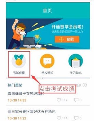 智学网教师端