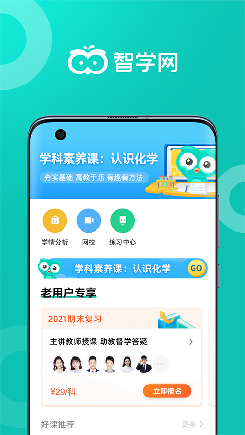 智学网教师端