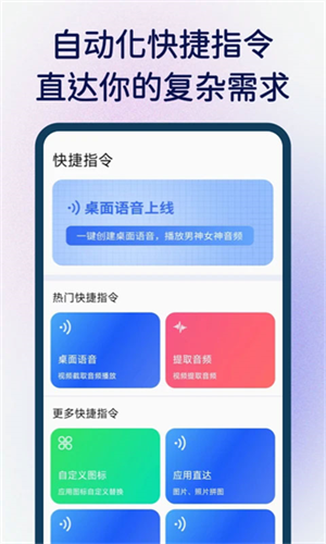 快捷指令库