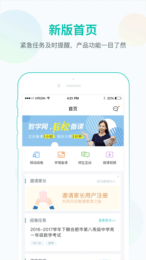 智学网教师端截图3