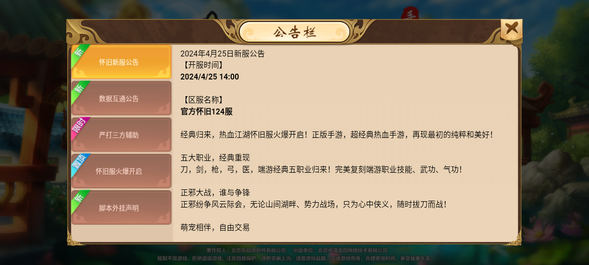 热血江湖怀旧版截图1