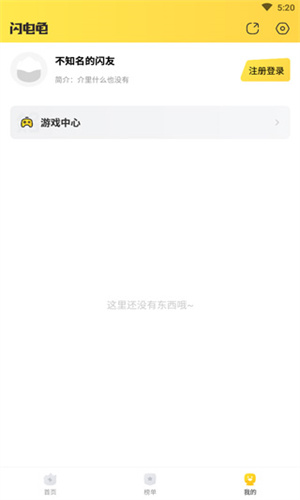闪电龟官方版