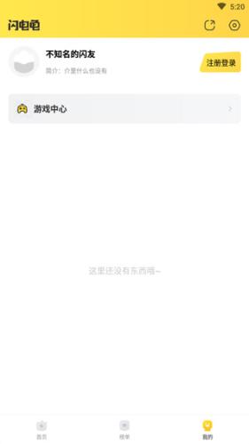 闪电龟官方版